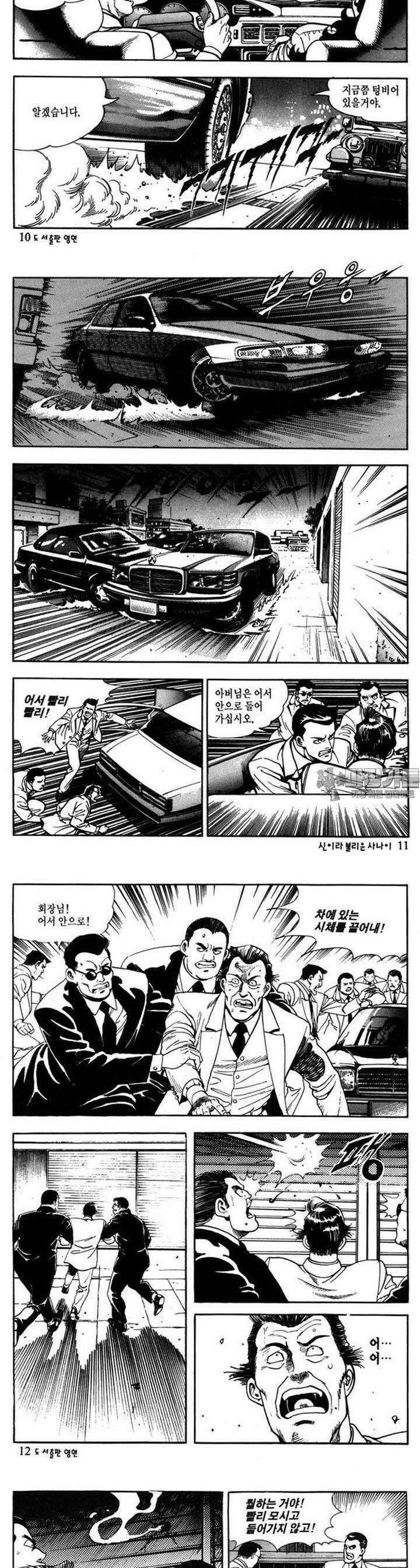 신이라 불리운 사나이 1부 5화 2