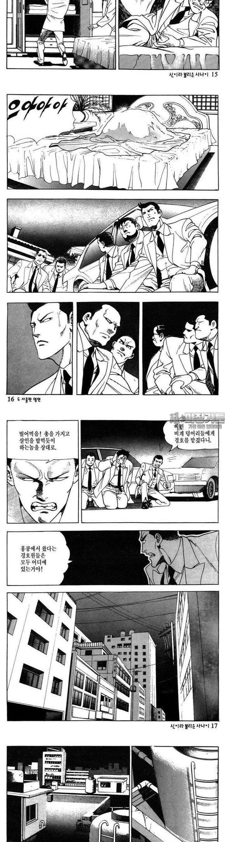신이라 불리운 사나이 1부 5화 4