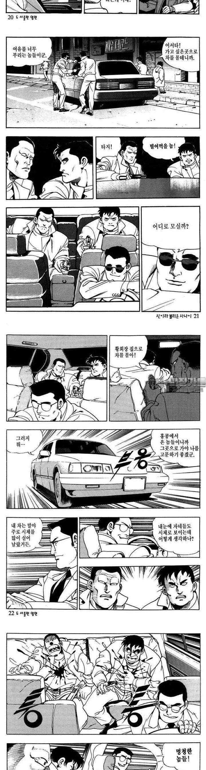 신이라 불리운 사나이 1부 5화 6