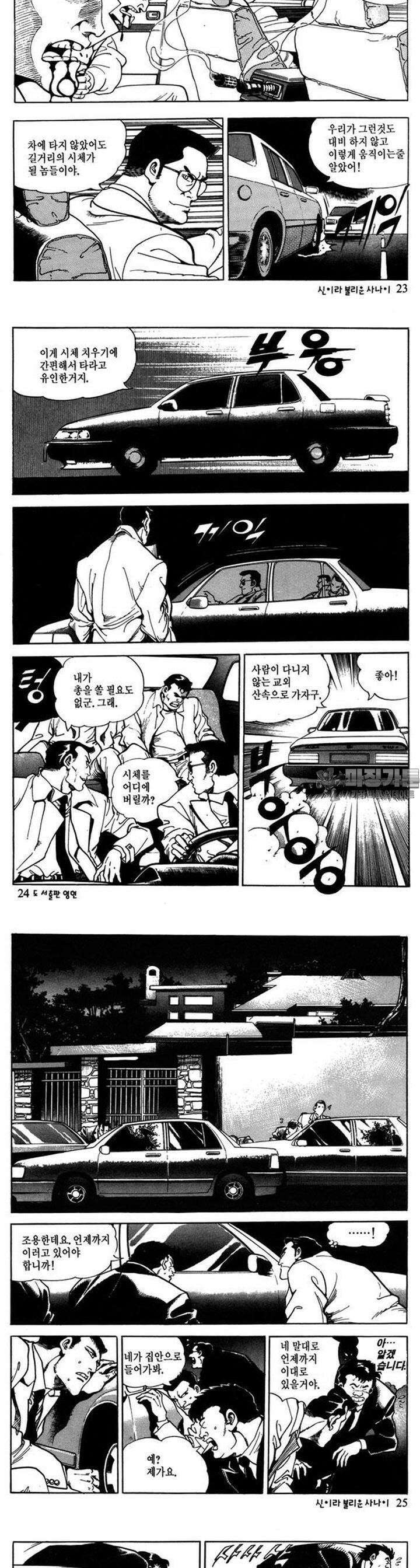 신이라 불리운 사나이 1부 5화 7