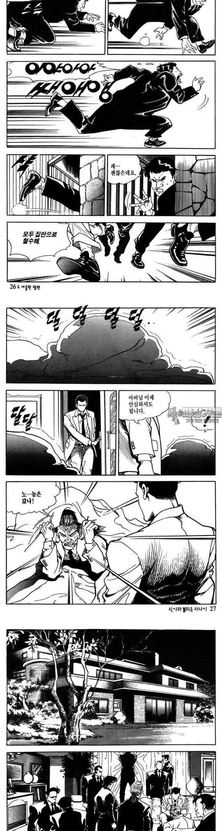 신이라 불리운 사나이 1부 5화 8