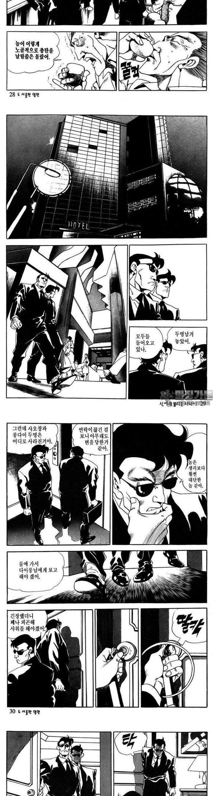 신이라 불리운 사나이 1부 5화 9