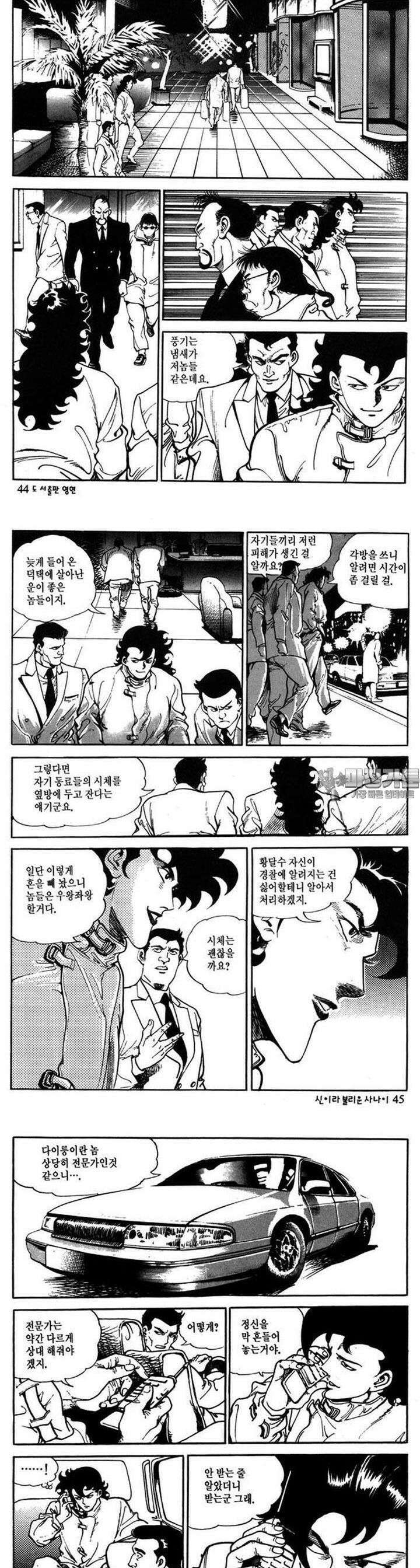 신이라 불리운 사나이 1부 5화 15
