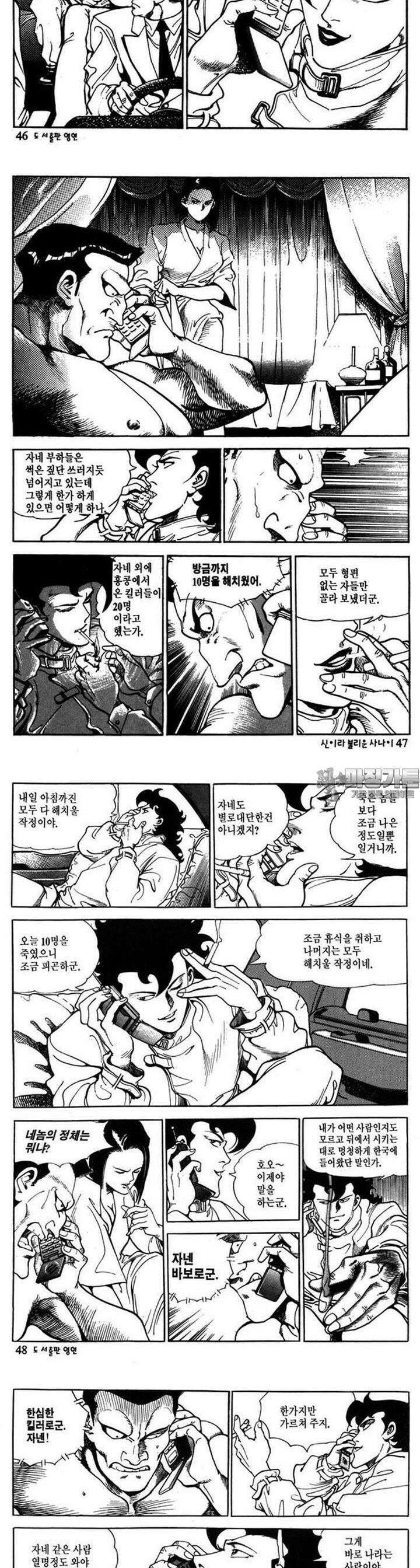 신이라 불리운 사나이 1부 5화 16