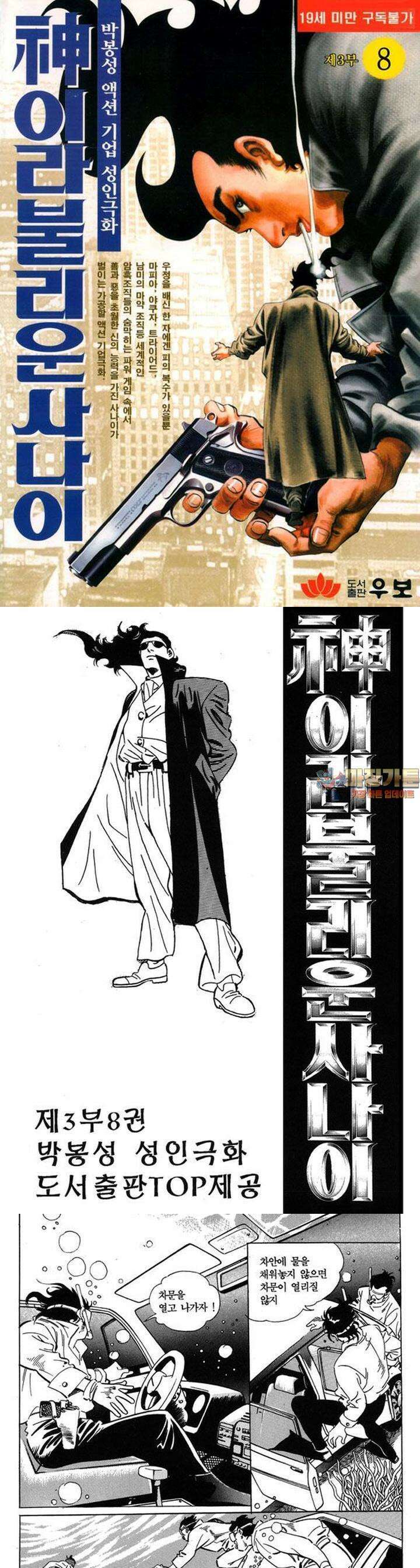 신이라 불리운 사나이 3부 8화 1
