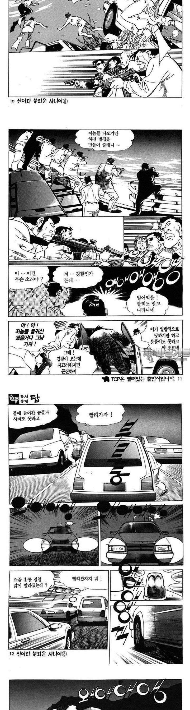 신이라 불리운 사나이 3부 8화 2