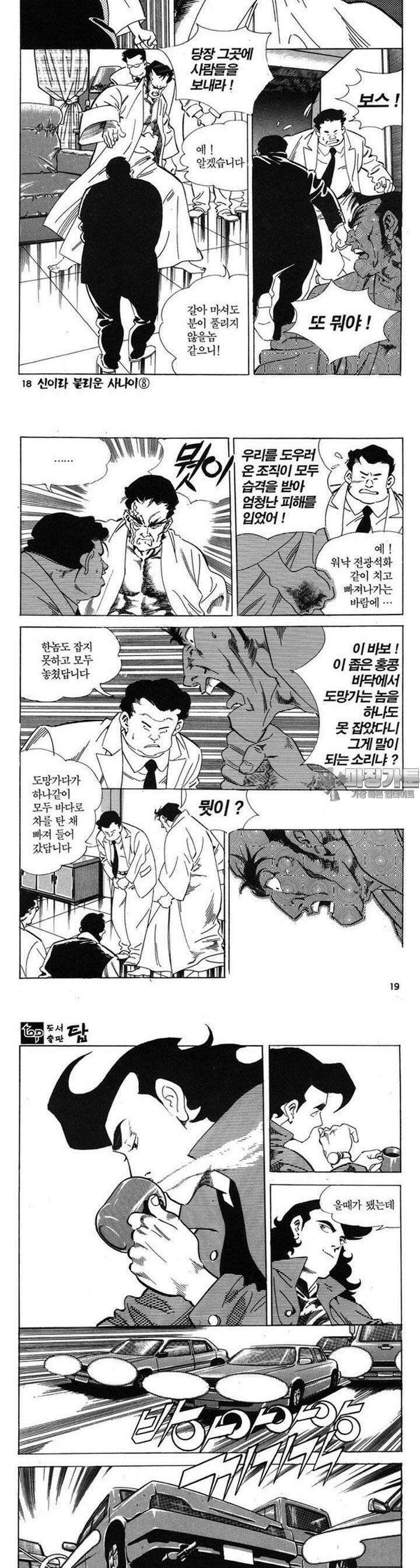 신이라 불리운 사나이 3부 8화 5