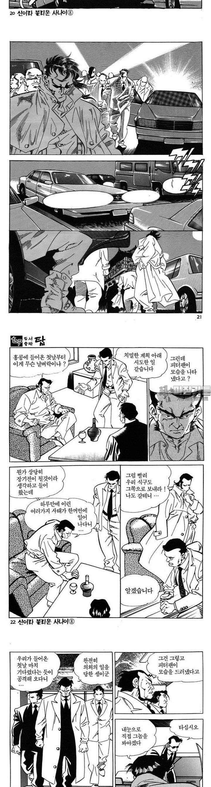 신이라 불리운 사나이 3부 8화 6