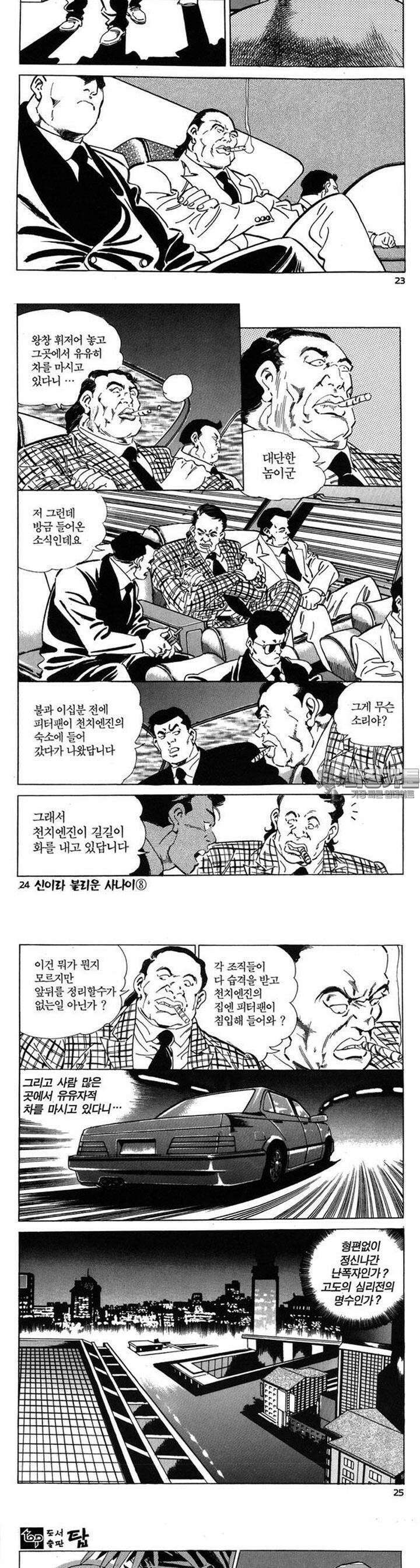 신이라 불리운 사나이 3부 8화 7