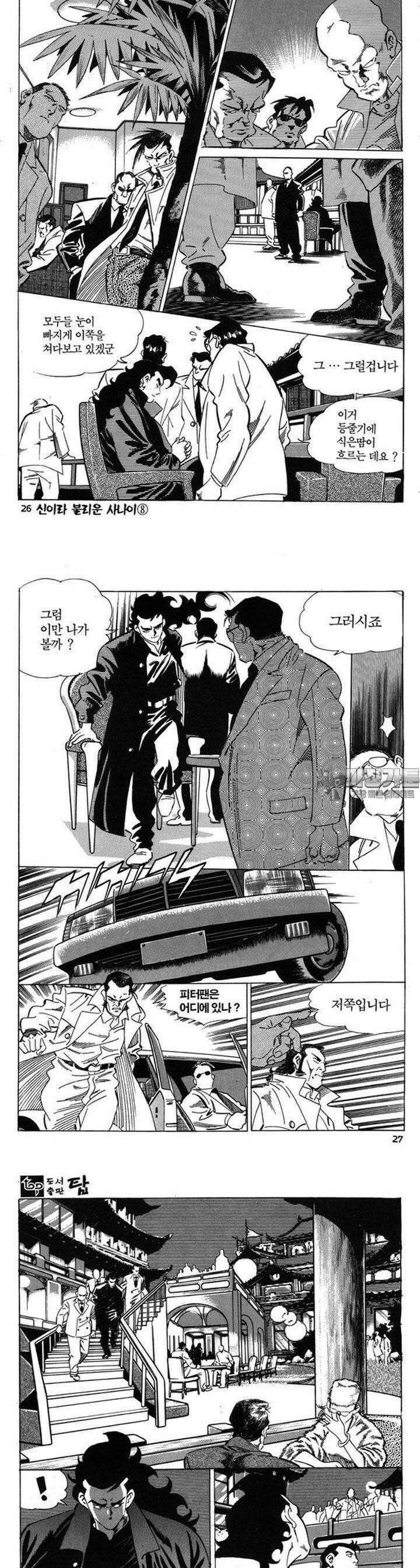 신이라 불리운 사나이 3부 8화 8