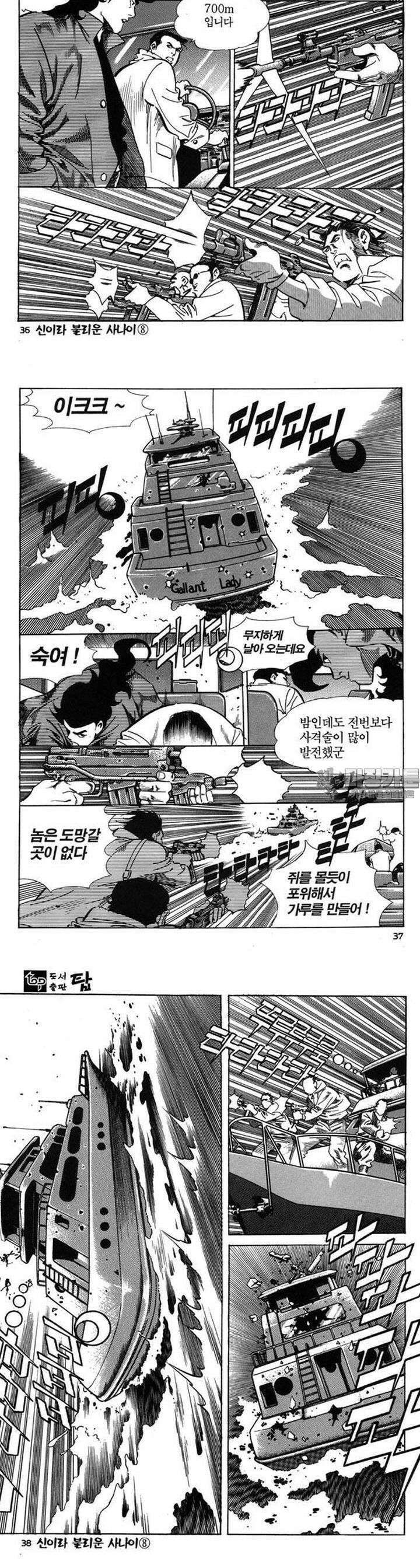신이라 불리운 사나이 3부 8화 12