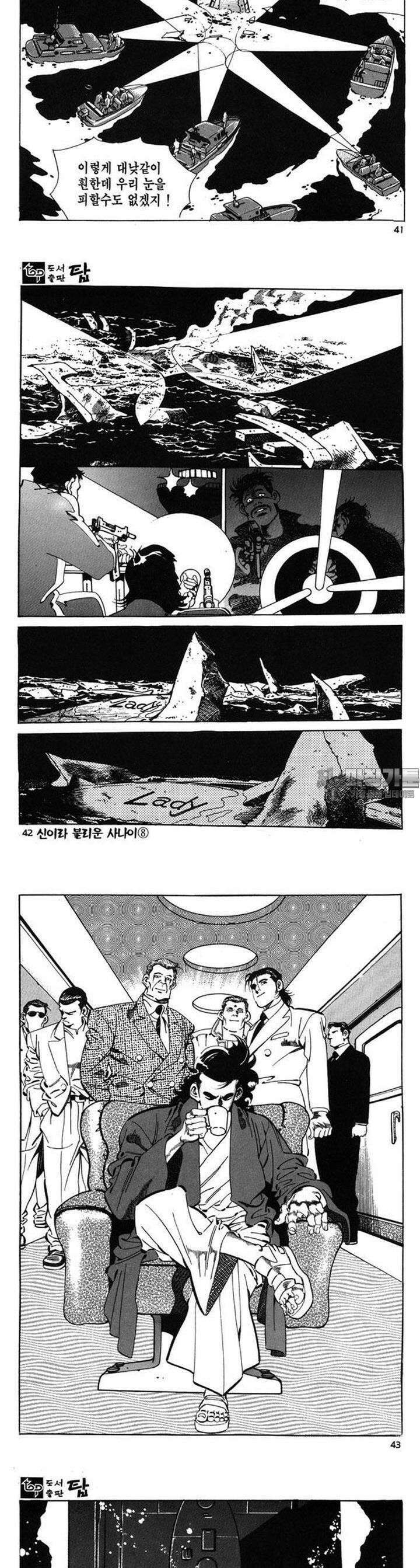 신이라 불리운 사나이 3부 8화 14