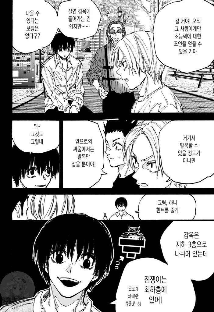 사카모토 데이즈 181화 3