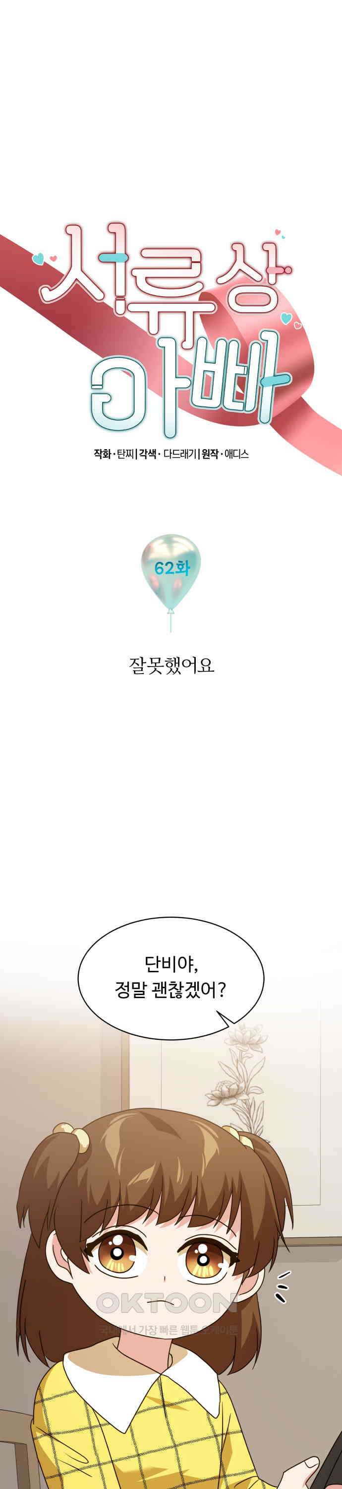 서류상 아빠 62화 잘못했어요 1