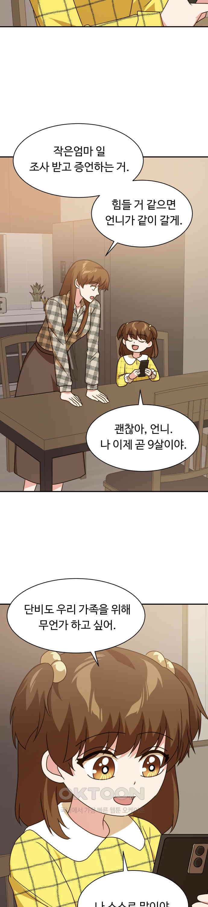 서류상 아빠 62화 잘못했어요 2