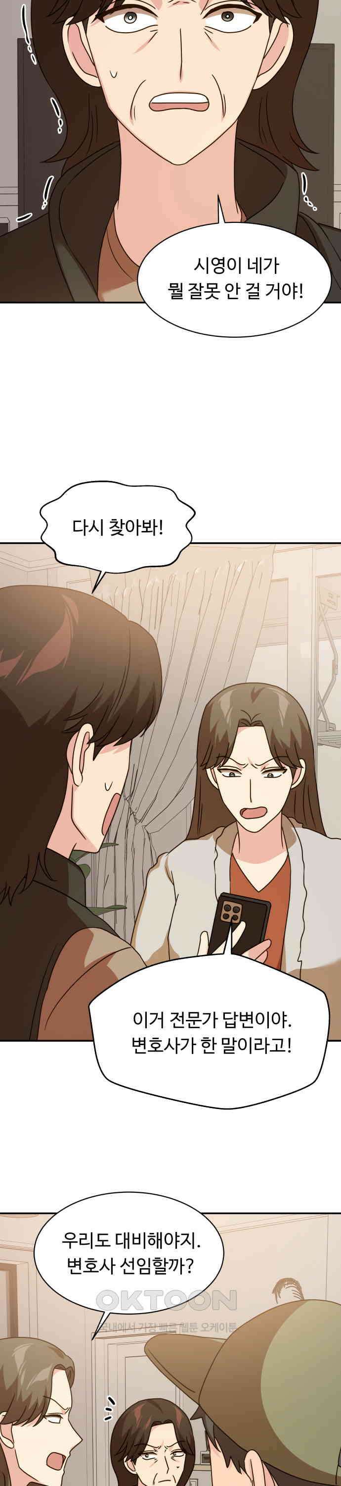 서류상 아빠 62화 잘못했어요 5