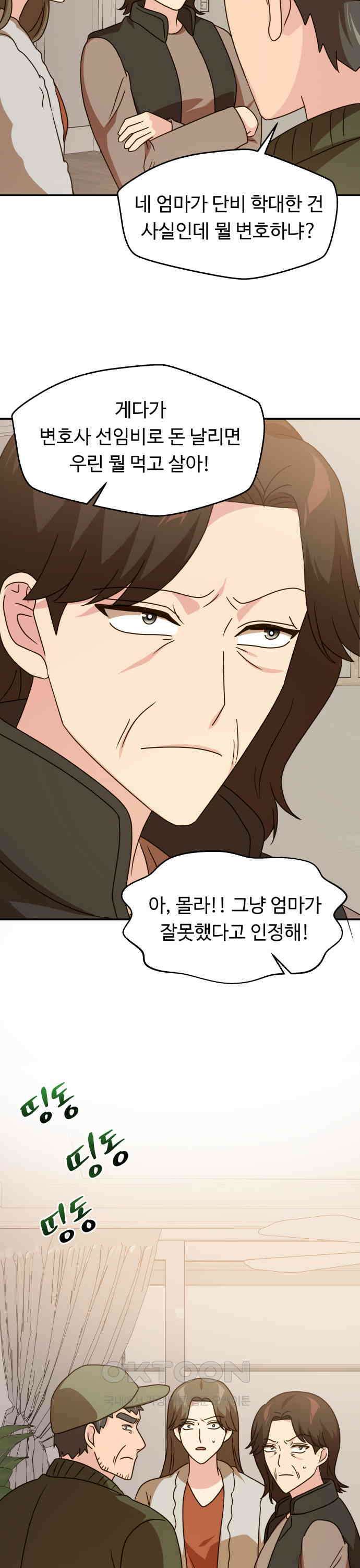 서류상 아빠 62화 잘못했어요 6