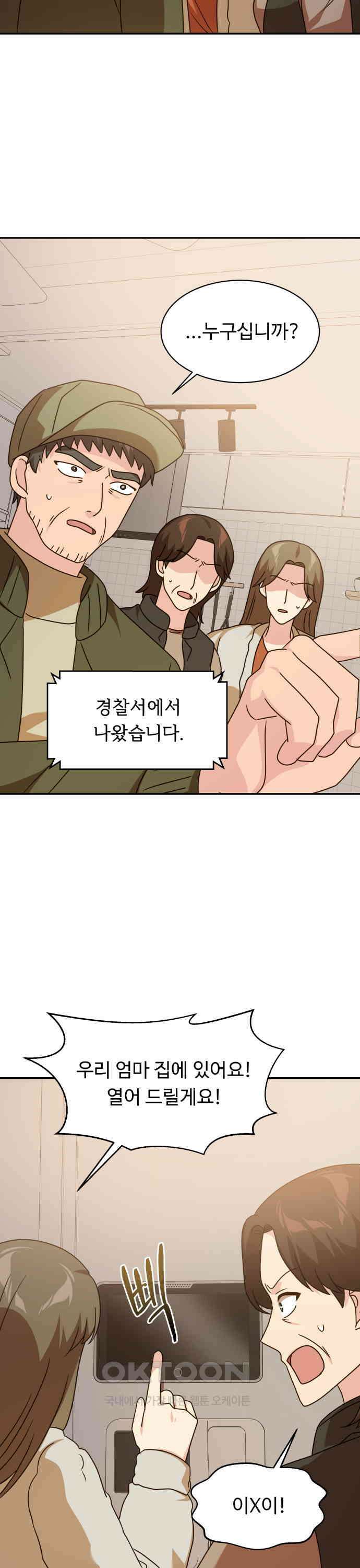 서류상 아빠 62화 잘못했어요 7