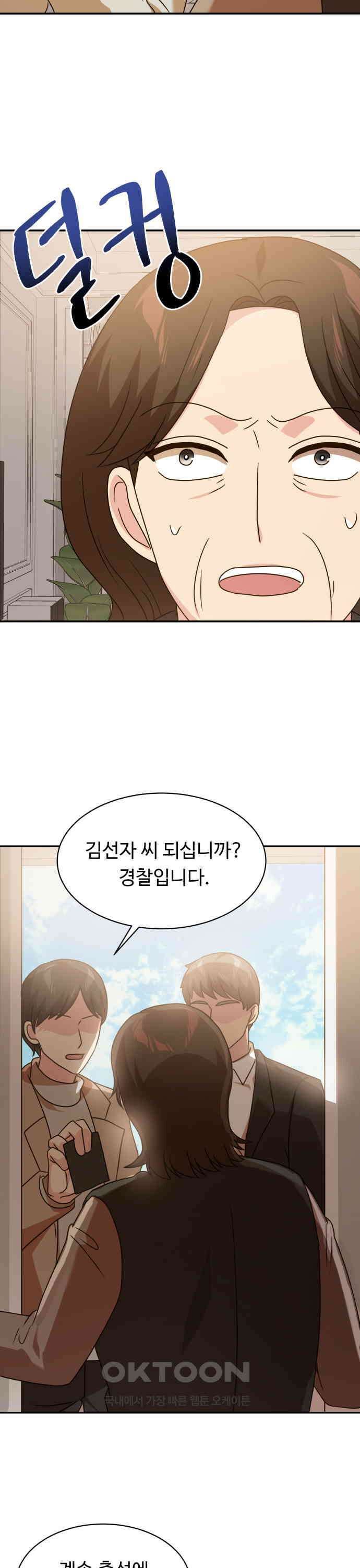 서류상 아빠 62화 잘못했어요 8