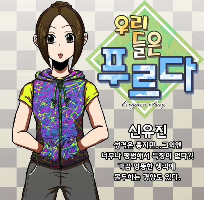 우리들은 푸르다 7화 1