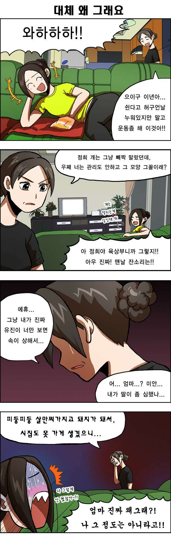 우리들은 푸르다 7화 2