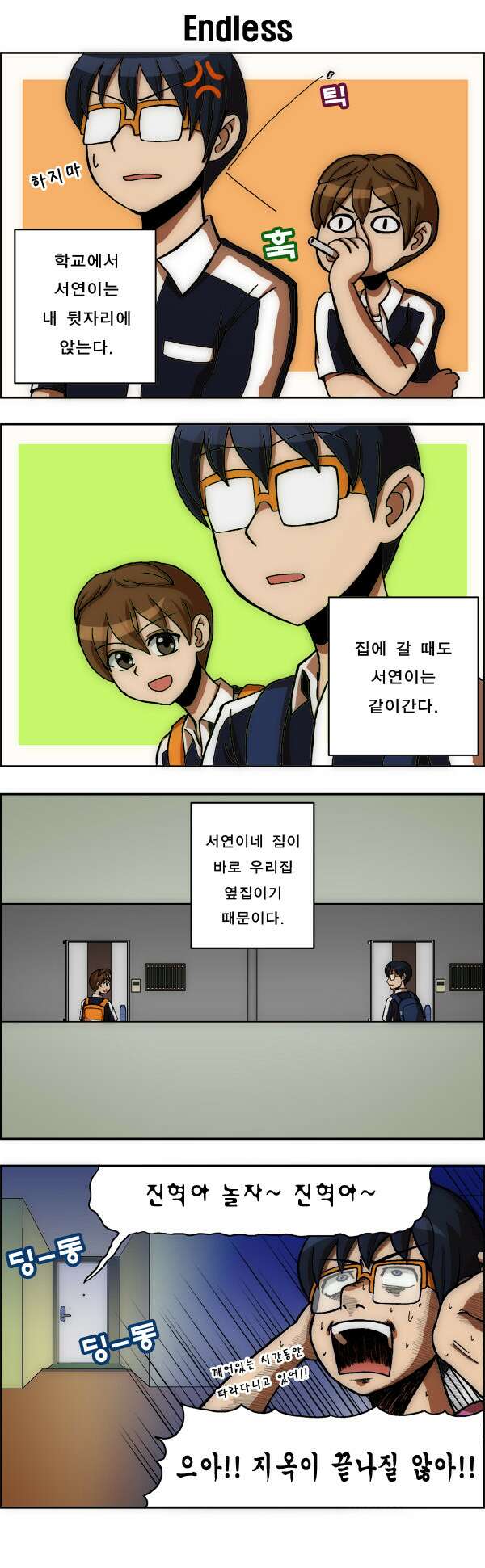 우리들은 푸르다 12화 2