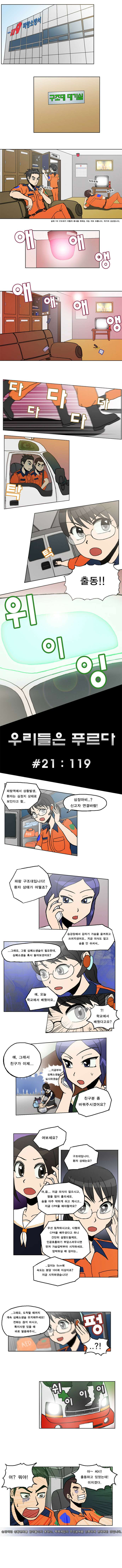 우리들은 푸르다 21화 119 1