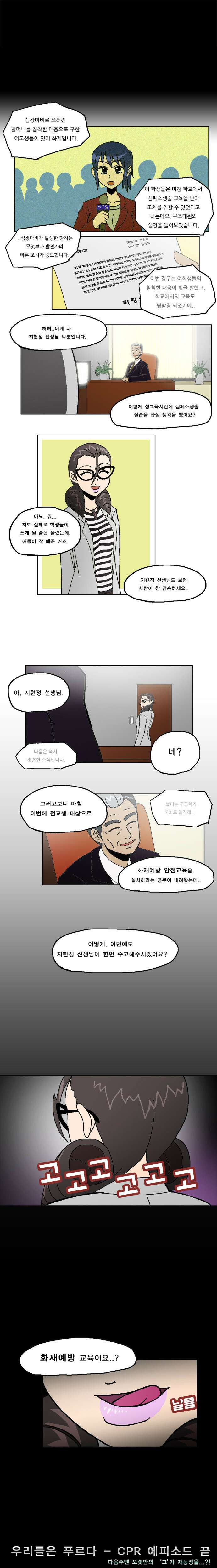 우리들은 푸르다 21화 119 4