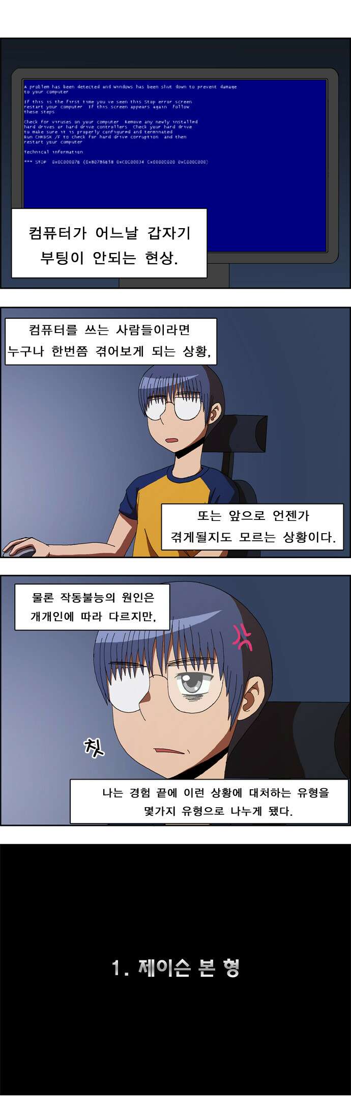 우리들은 푸르다 31화 IT crowd 2