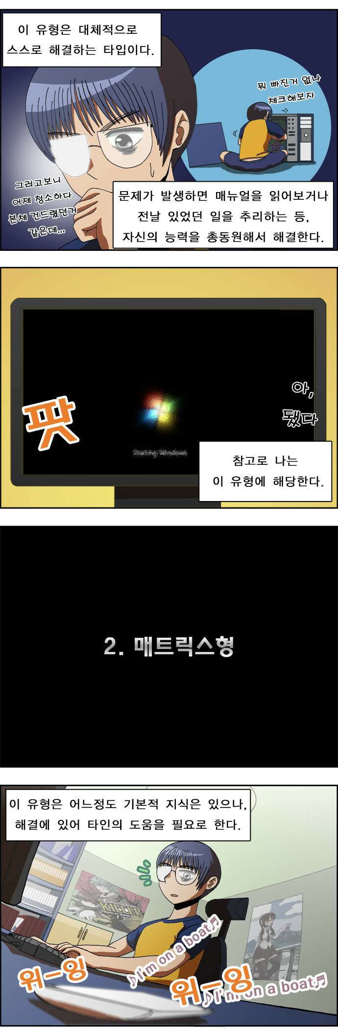 우리들은 푸르다 31화 IT crowd 3