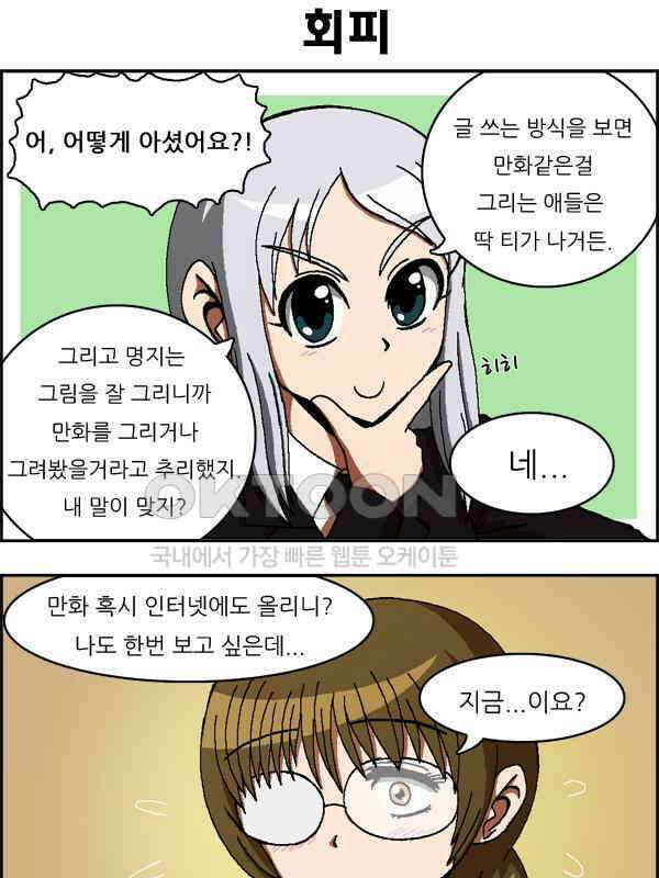 우리들은 푸르다 41화 - 우리는 계속 만화를 그린다 1