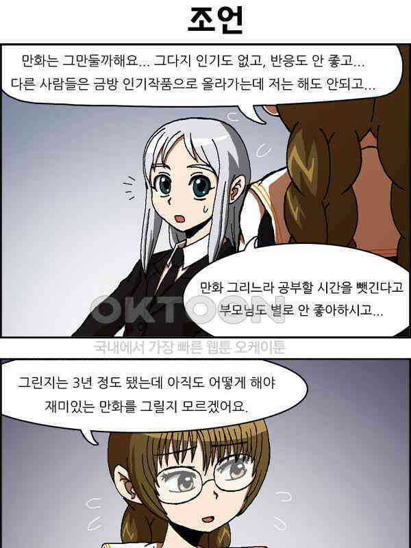 우리들은 푸르다 41화 - 우리는 계속 만화를 그린다 4
