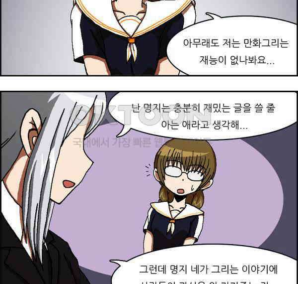 우리들은 푸르다 41화 - 우리는 계속 만화를 그린다 5