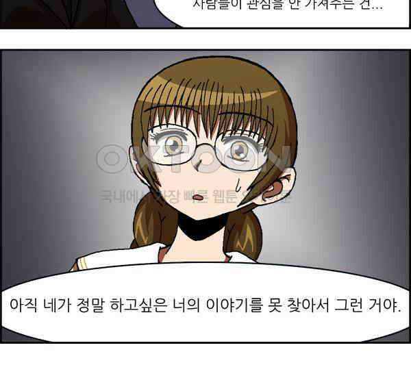 우리들은 푸르다 41화 - 우리는 계속 만화를 그린다 6