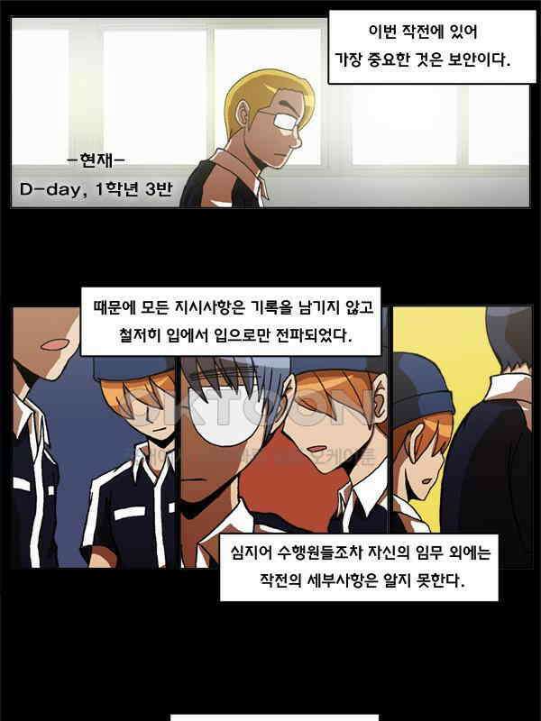 우리들은 푸르다 51화 - 강서연 vs 1학년 3반 1