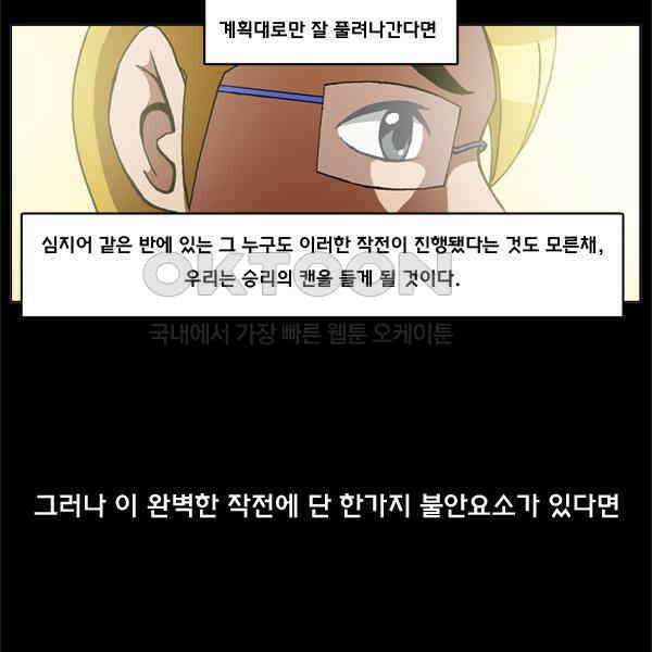 우리들은 푸르다 51화 - 강서연 vs 1학년 3반 2