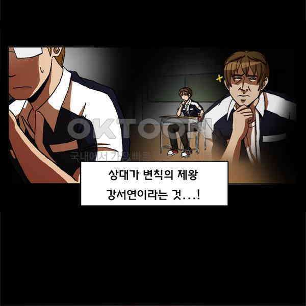 우리들은 푸르다 51화 - 강서연 vs 1학년 3반 3