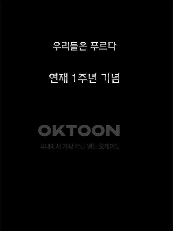 우리들은 푸르다 52화 - 추격자 1