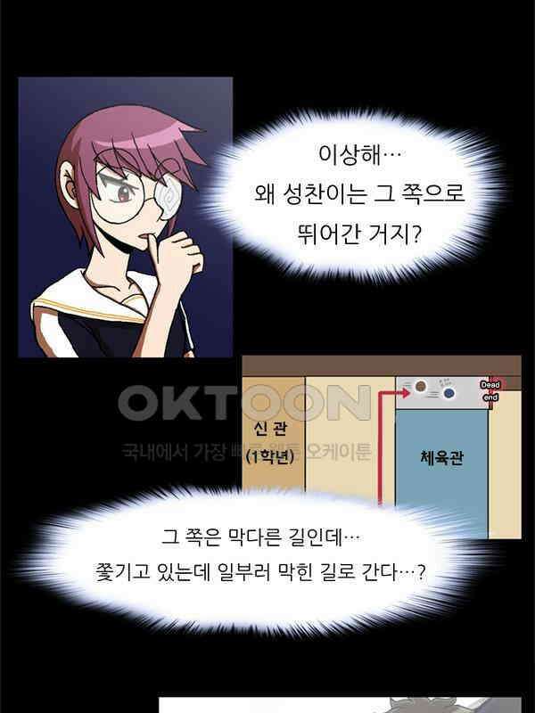 우리들은 푸르다 52화 - 추격자 7