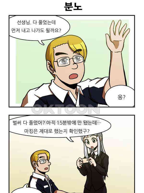 우리들은 푸르다 71화 - 기말고사 2 5