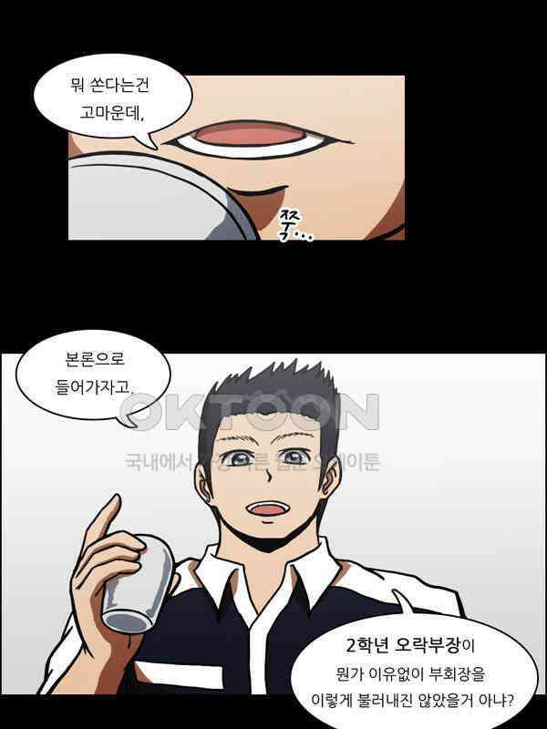 우리들은 푸르다 81화 - School of Democracy ＃2 4
