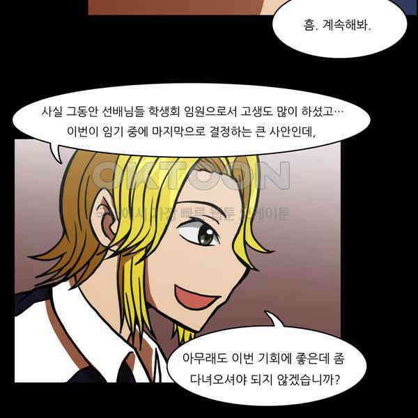 우리들은 푸르다 81화 - School of Democracy ＃2 6