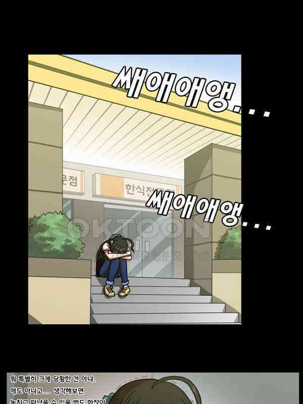 우리들은 푸르다 91화 - Welcome to the Jungle 1