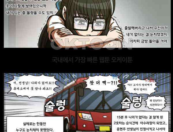 우리들은 푸르다 91화 - Welcome to the Jungle 2