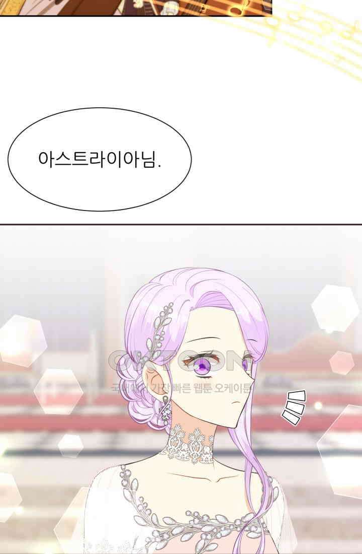 저주받은 공작님을 구했습니다 67화 3