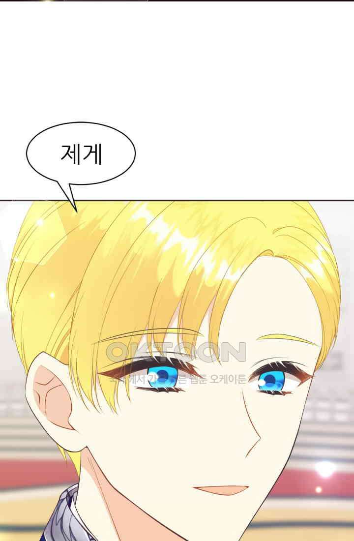 저주받은 공작님을 구했습니다 67화 4
