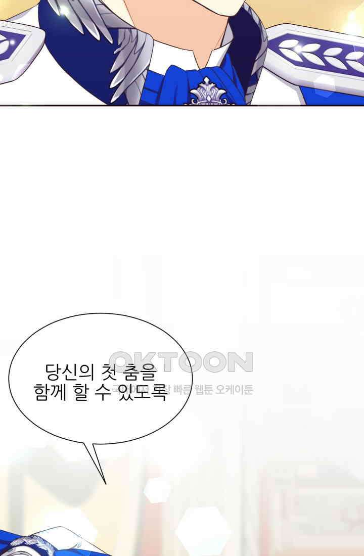 저주받은 공작님을 구했습니다 67화 5
