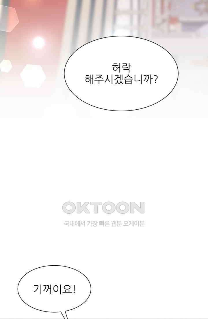 저주받은 공작님을 구했습니다 67화 7