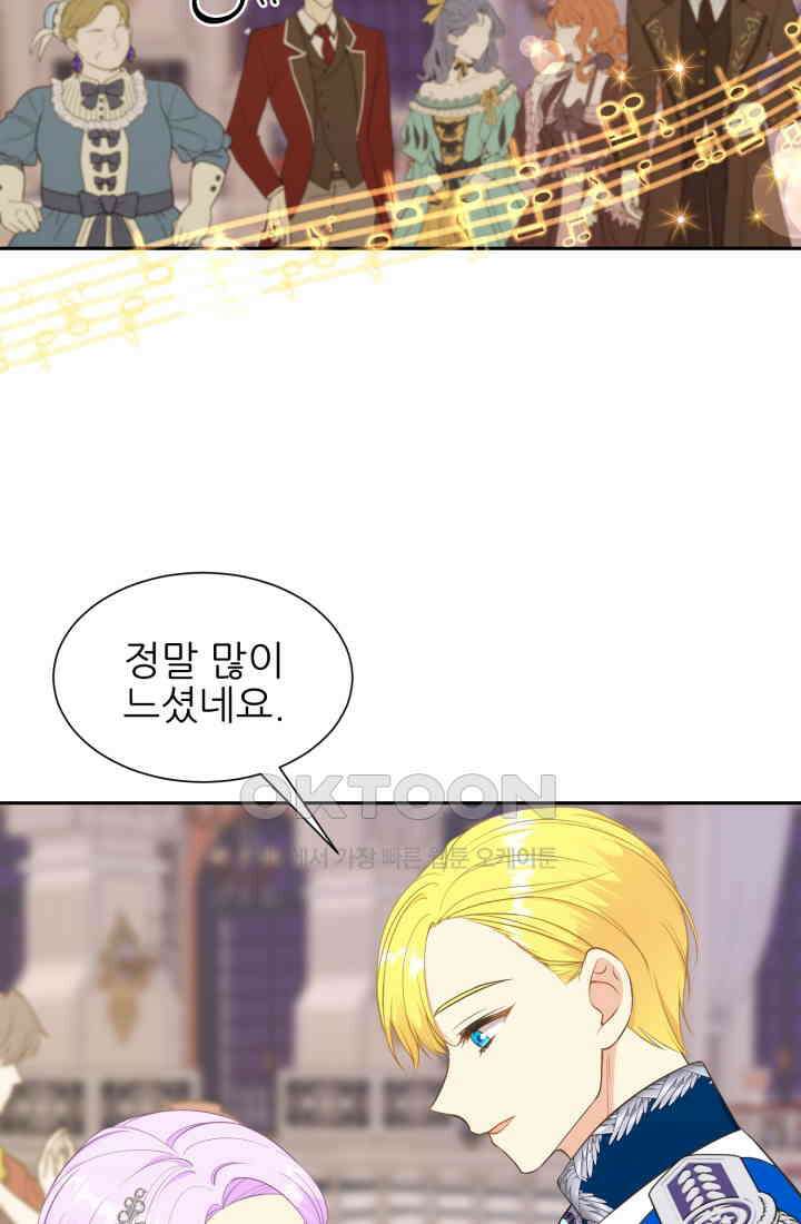 저주받은 공작님을 구했습니다 67화 11