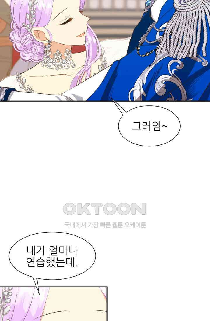 저주받은 공작님을 구했습니다 67화 12